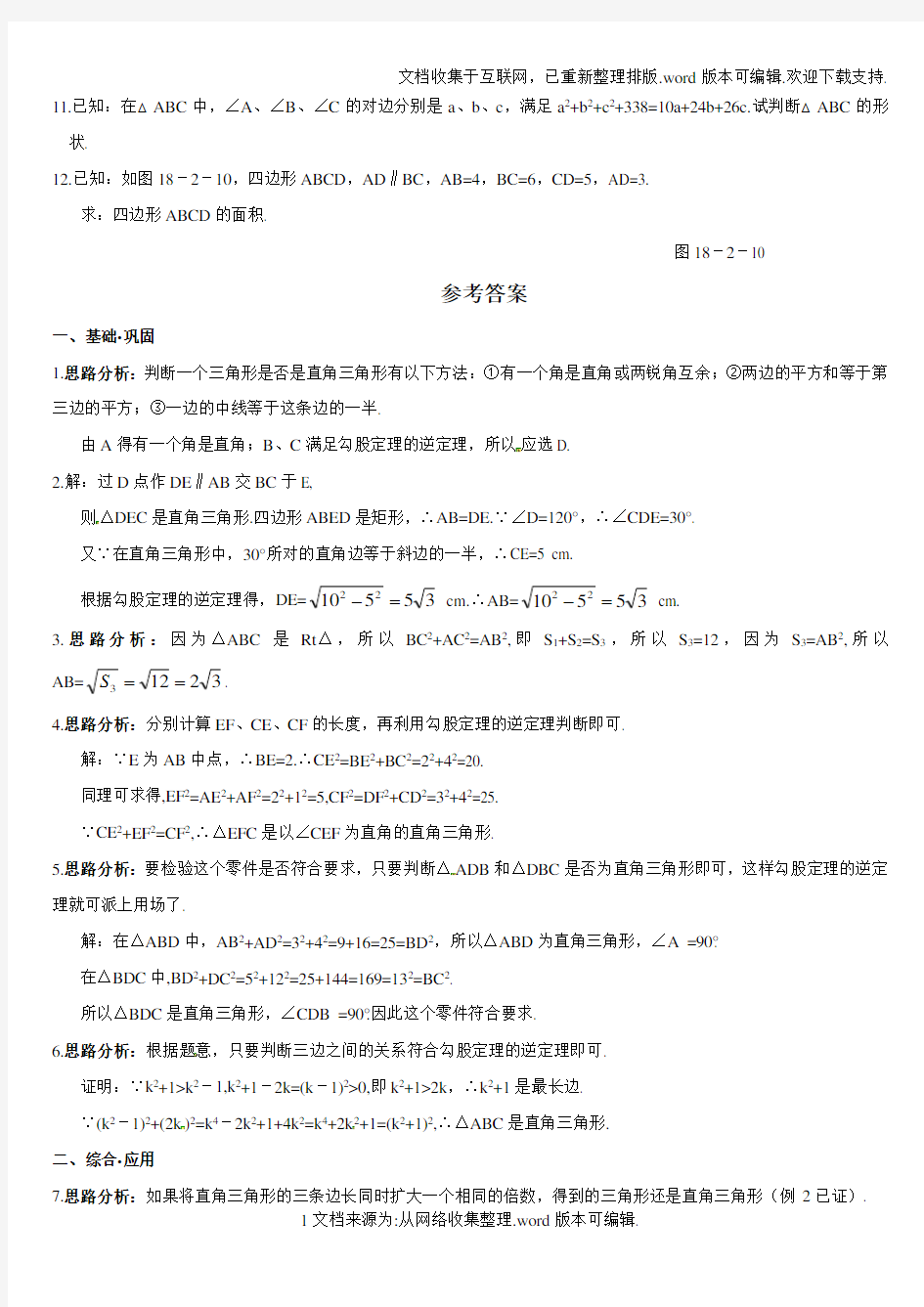 新人教版数学八年级勾股定理测试题(含答案)