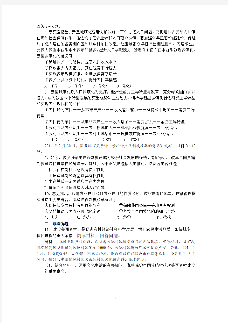 2015年高考政治热点练习(25)持续聚焦“三农”