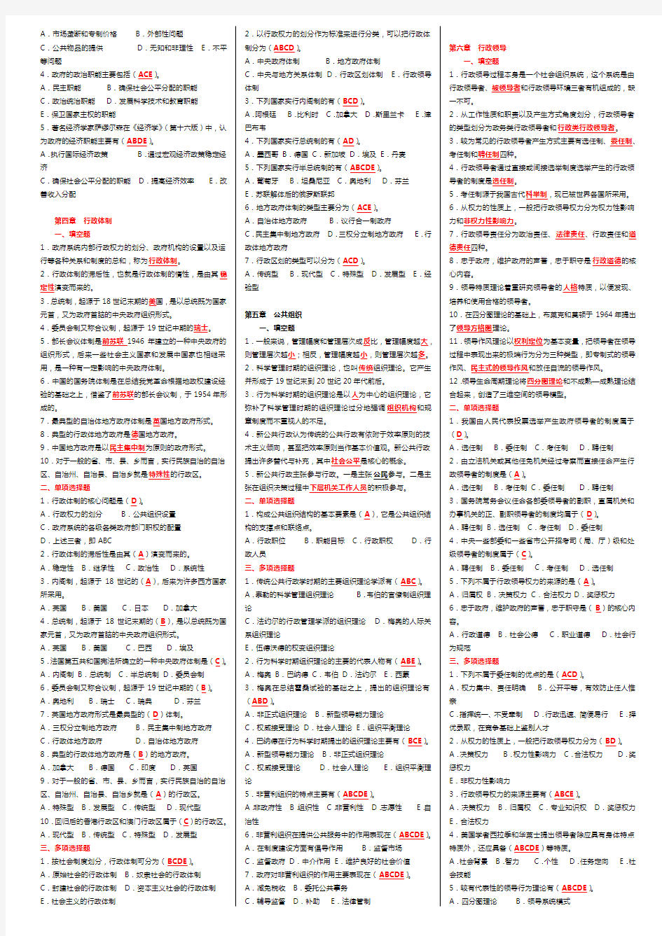 国家开放大学电大考试《行政管理学》考试完整版打印版汇总