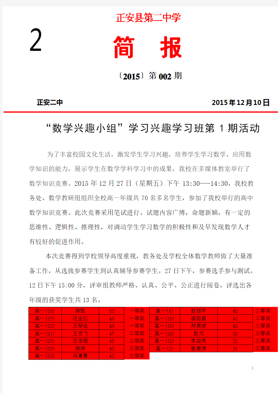 数学社团第1期活动简报