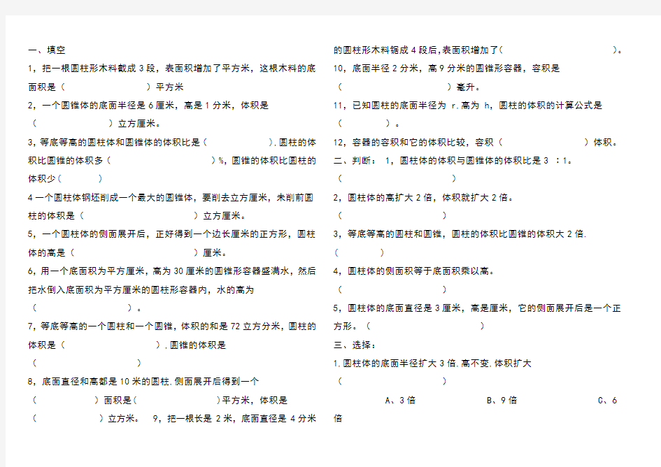 人教版六年级下册数学圆柱与圆锥测试题测及答案