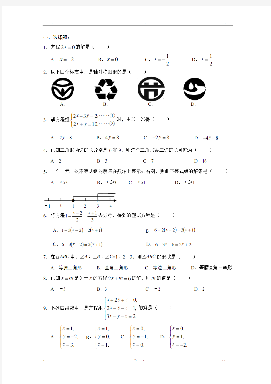 七年级数学试卷含答案