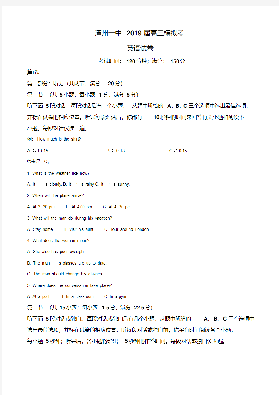 福建省漳州市第一中学2019届高三5月模拟考试英语试题(解析版)