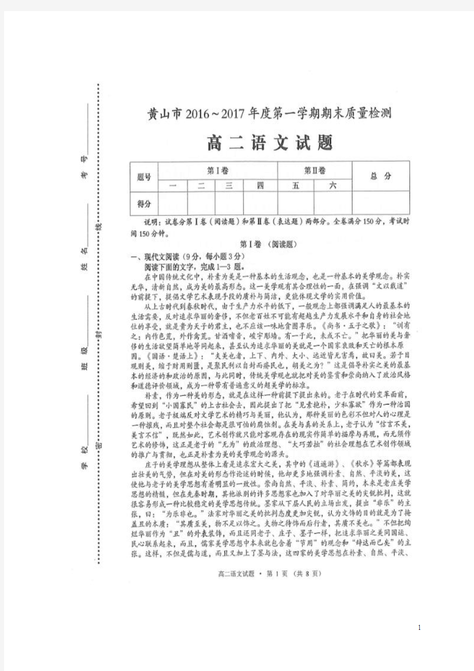 高二语文上学期期末质量检测试题(扫描版)