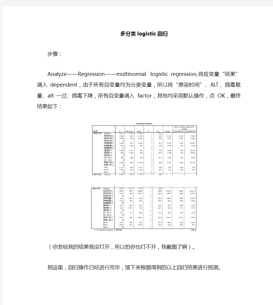 多分类Logistic回归