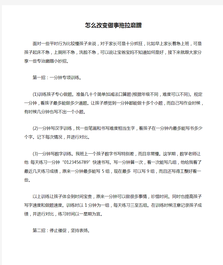 怎么改变做事拖拉磨蹭