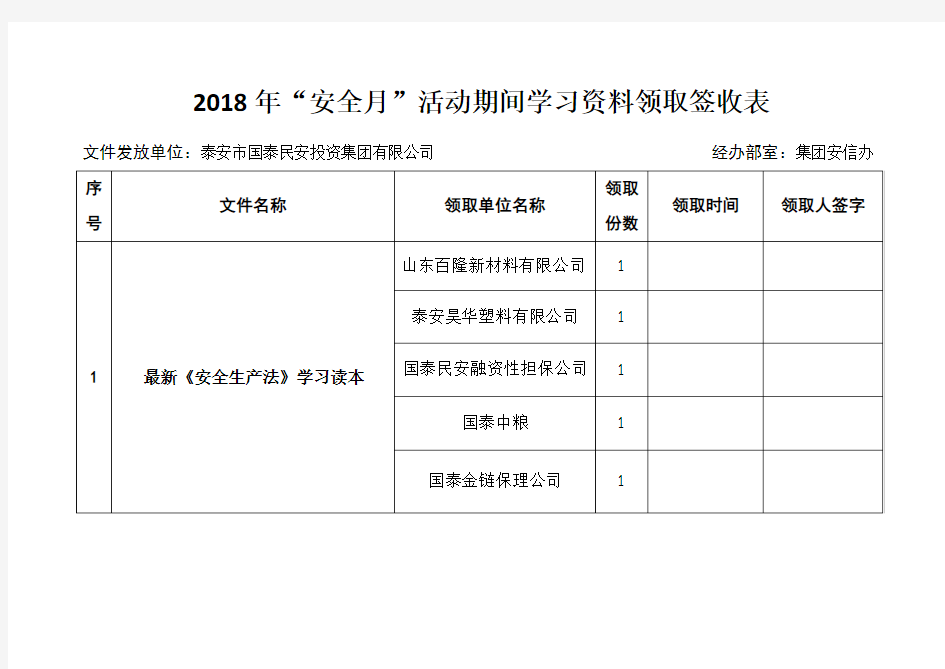 学习资料领取签收表