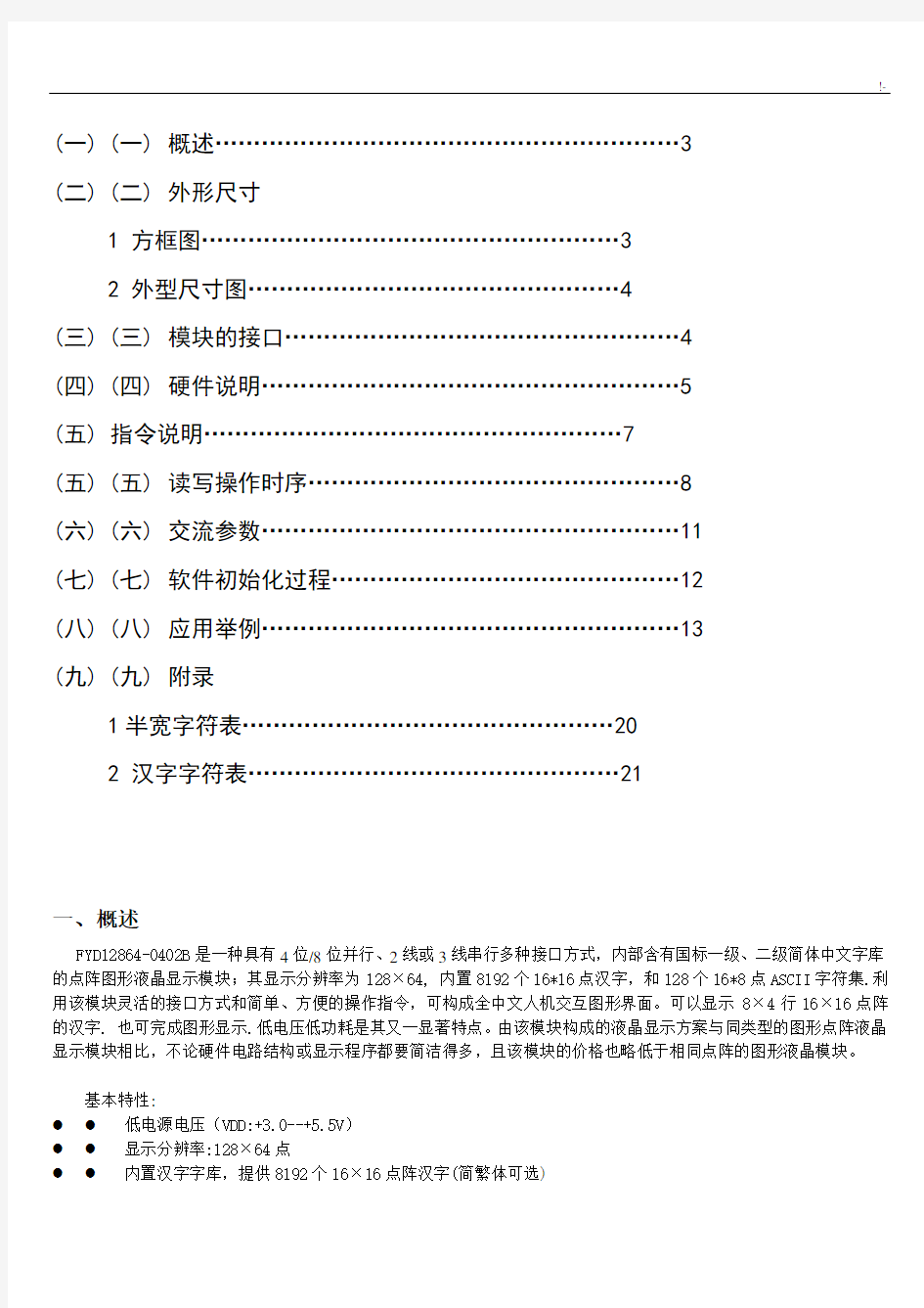 LCD12864中文字库使用说明