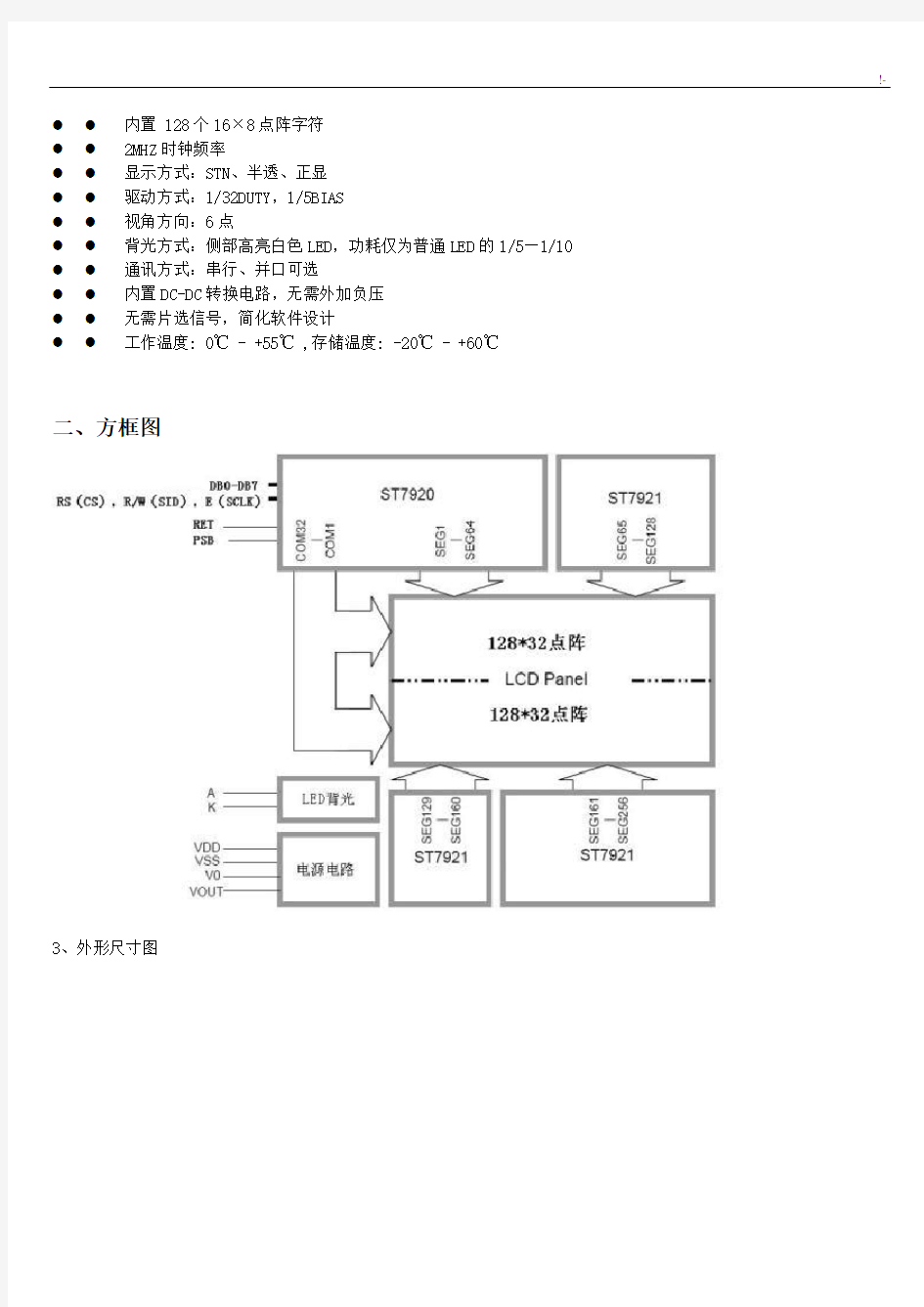 LCD12864中文字库使用说明