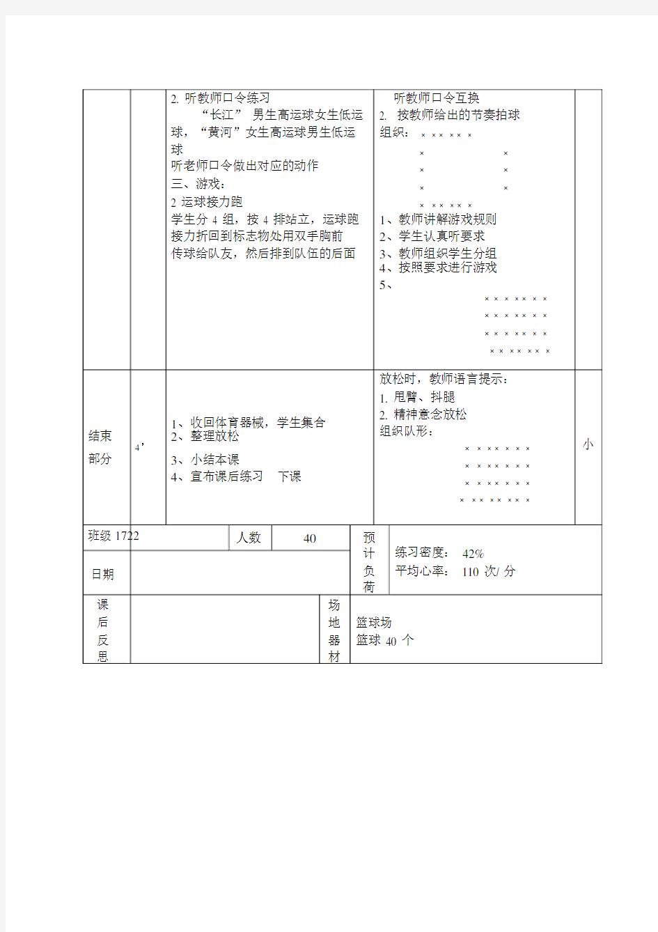 篮球高低运球教案.docx