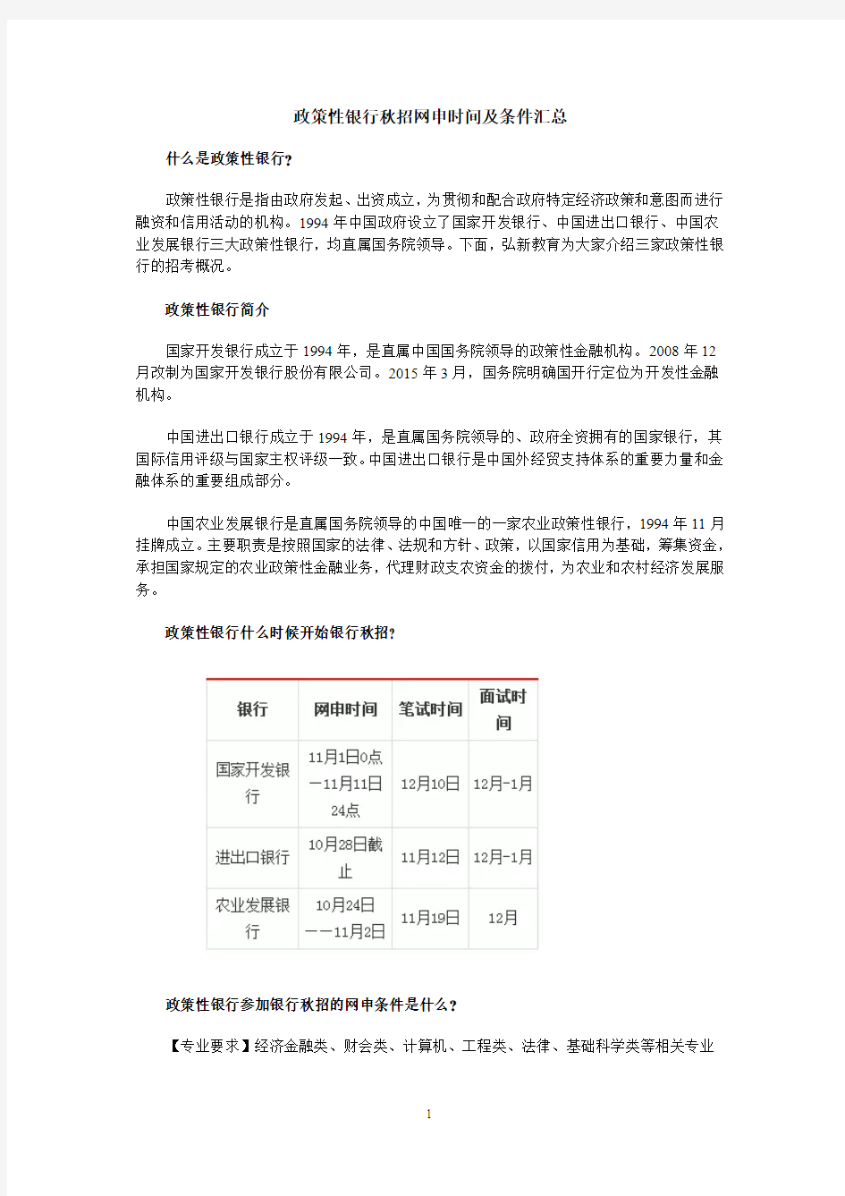 政策性银行秋招网申时间及条件汇总