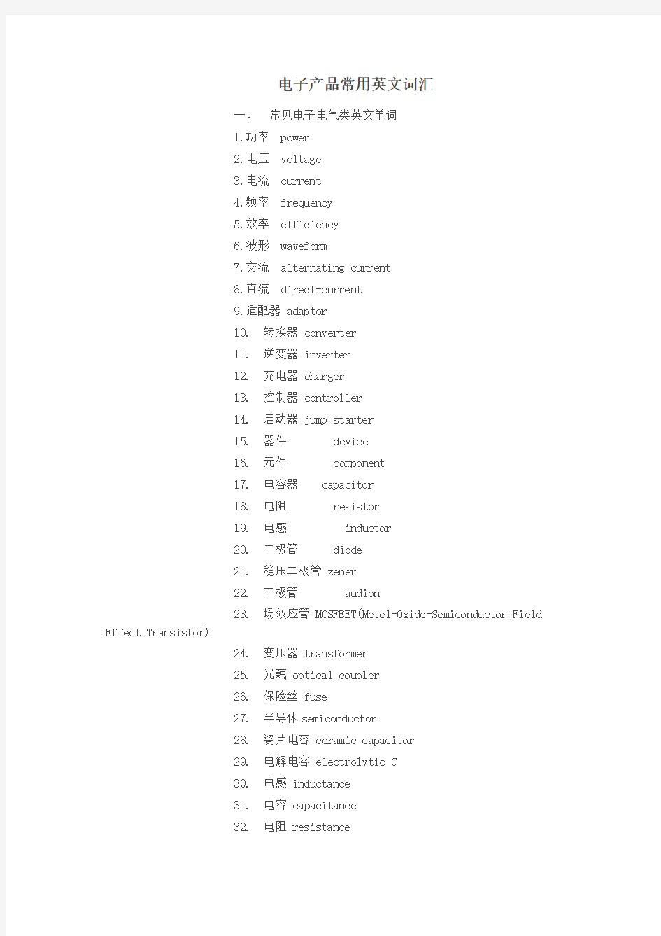 电子产品常用英文词汇复习课程