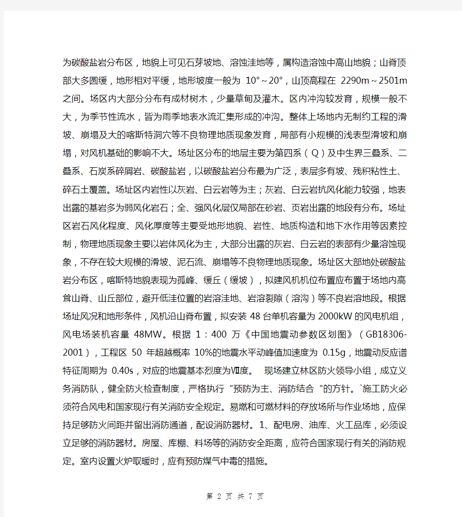 林区防火安全专项方案