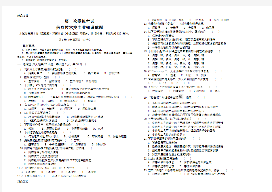 春季高考模拟考试《信息技术》试题及答案页doc资料