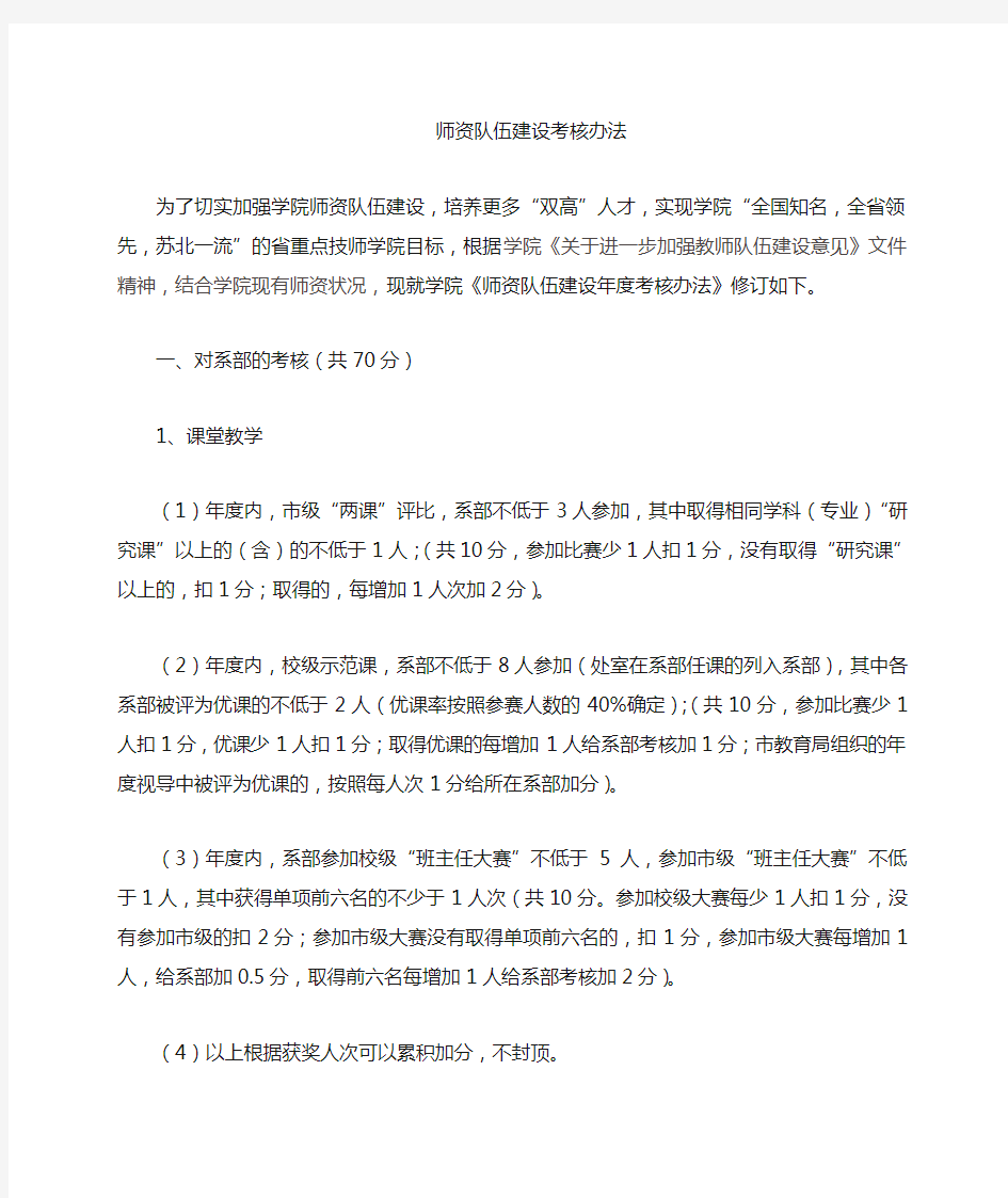 师资队伍年度建设考核办法