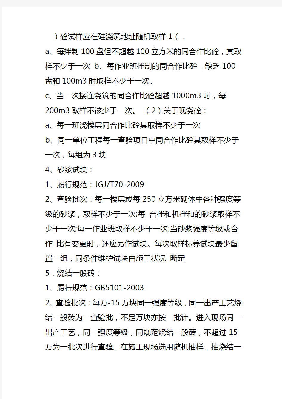 建筑工程材料检测取样规范版施行标准的要求