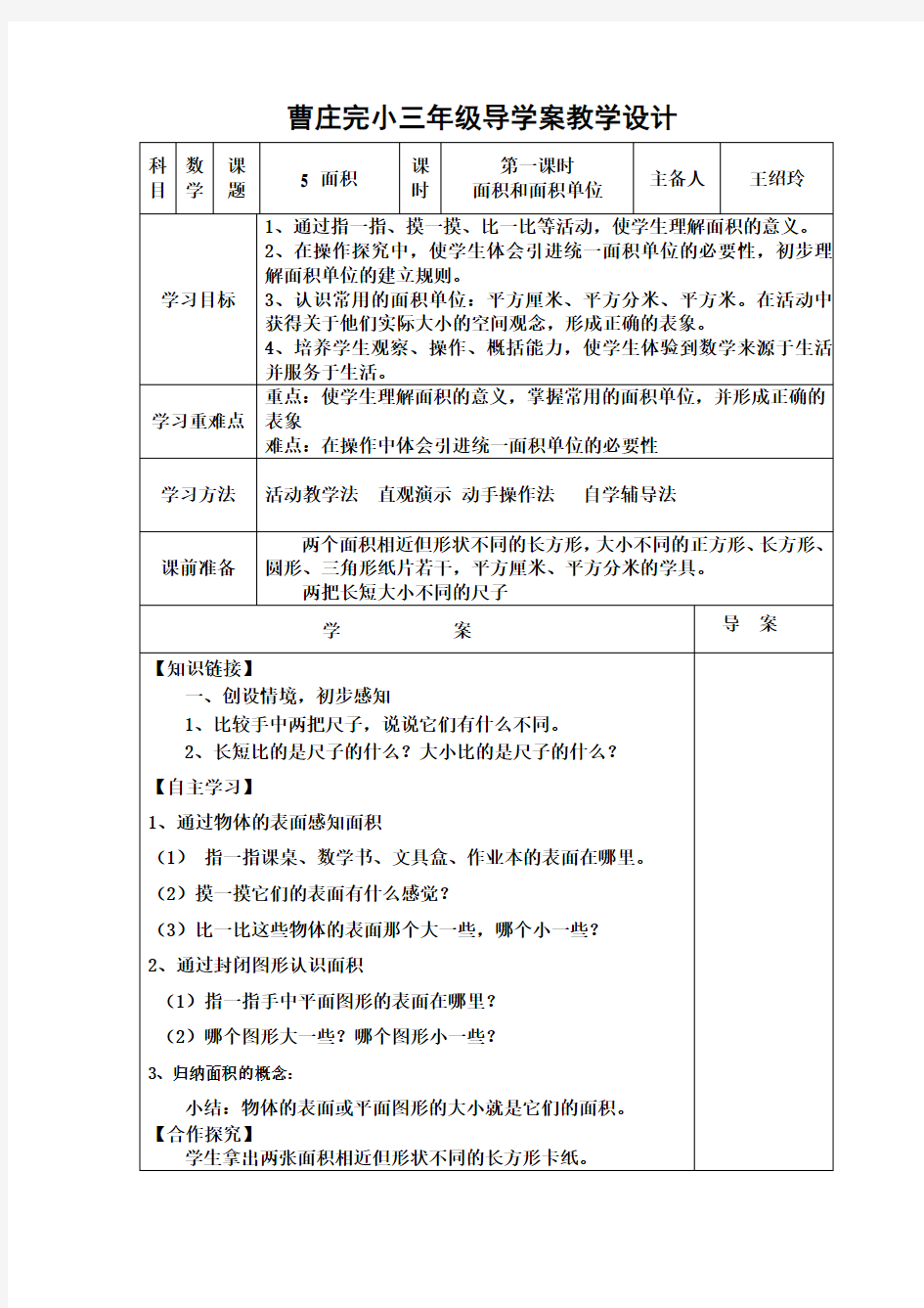 新人教版三年级下册数学第五单元导学案知识分享