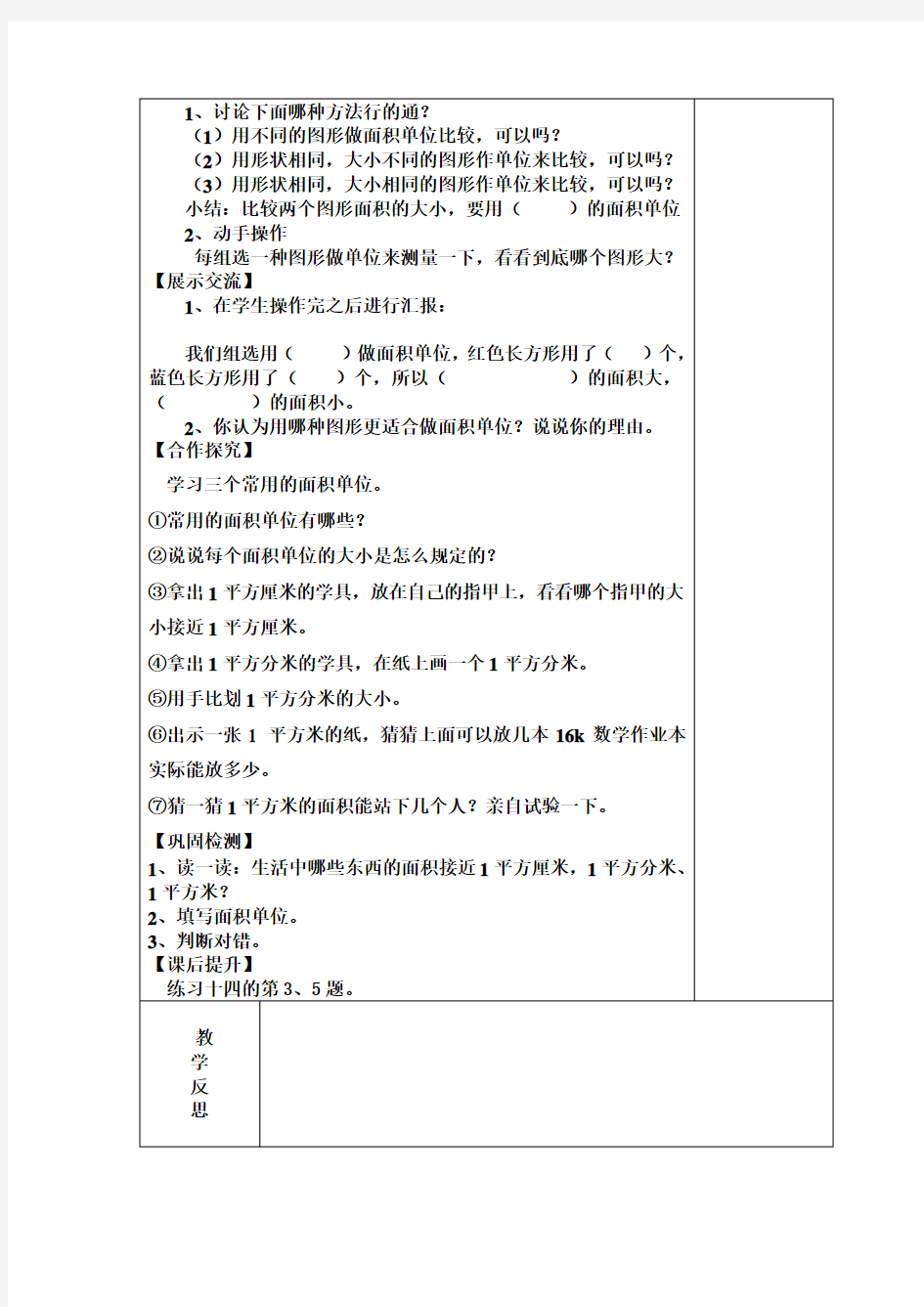 新人教版三年级下册数学第五单元导学案知识分享