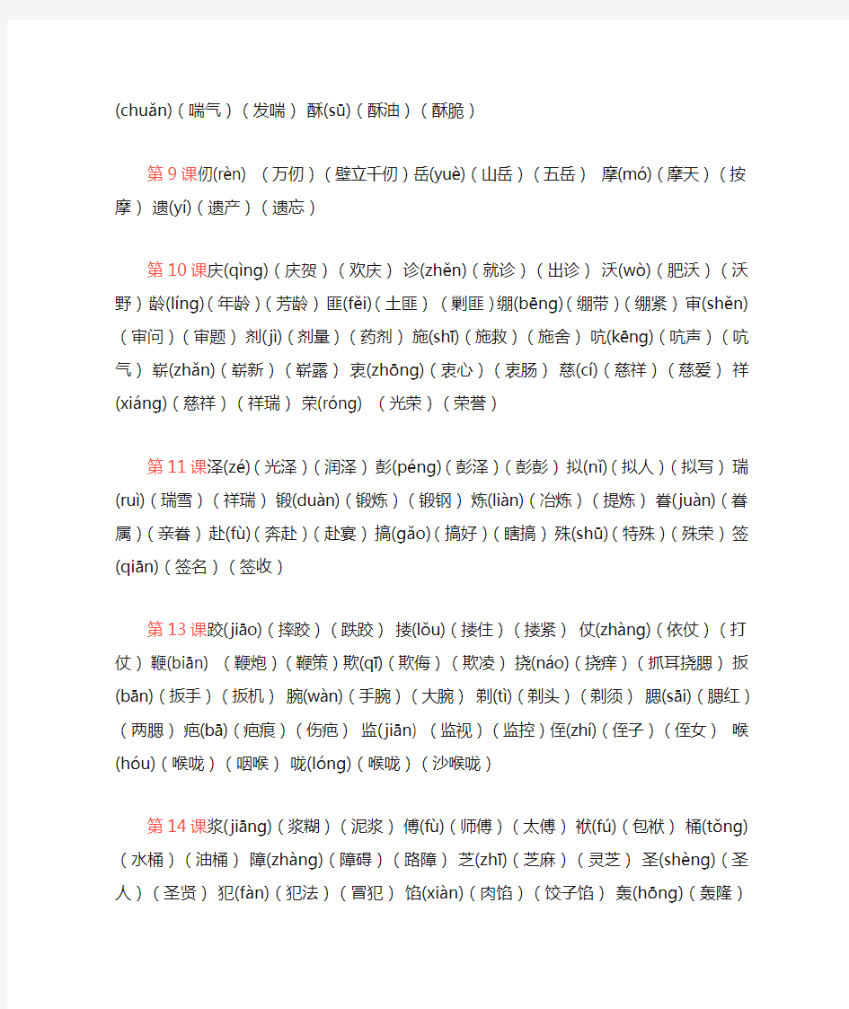 部编统编版五年级语文下册写字表生字注音、组词