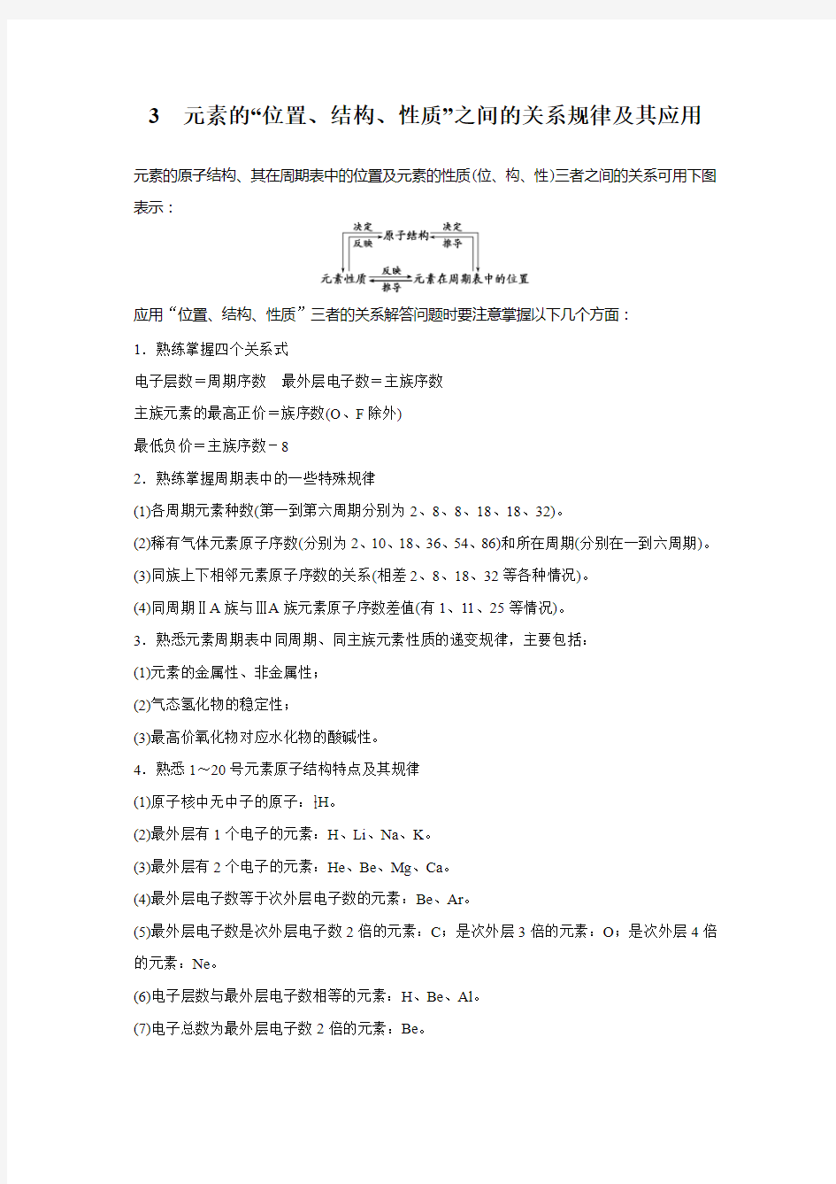 高中化学必修二第一章  本章重难点专题突破  3