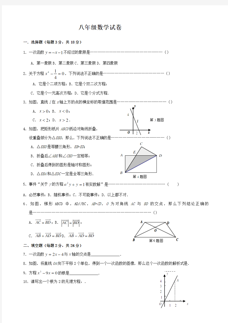 上海八年级第二学期数学期末考试试卷