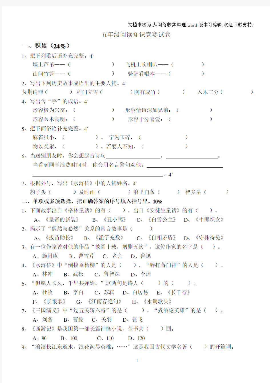 五年级阅读知识竞赛试卷