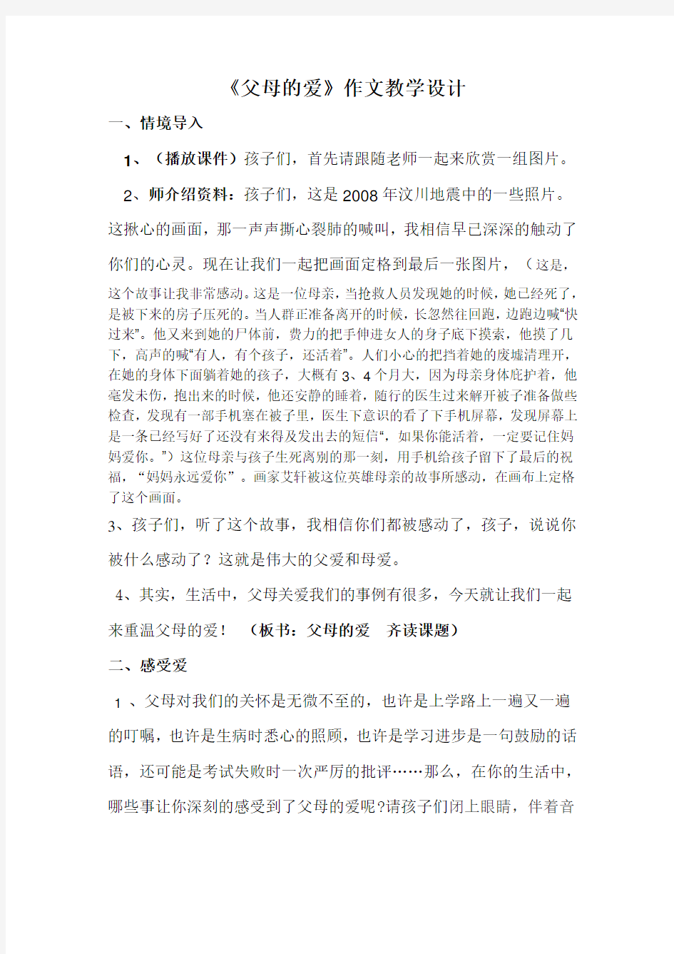 父母的爱修改后的作文教学设计