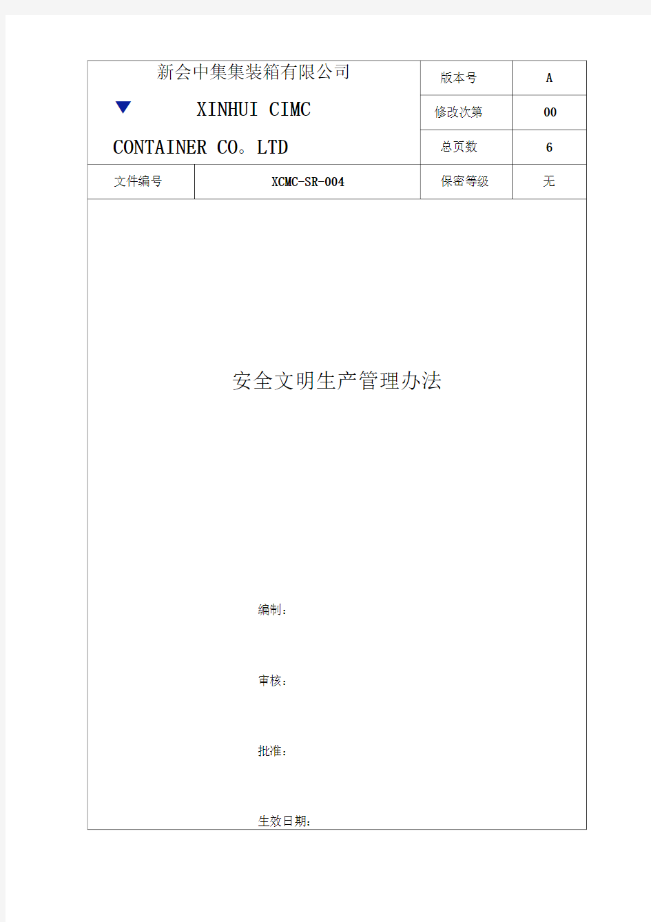 2、安全文明生产管理