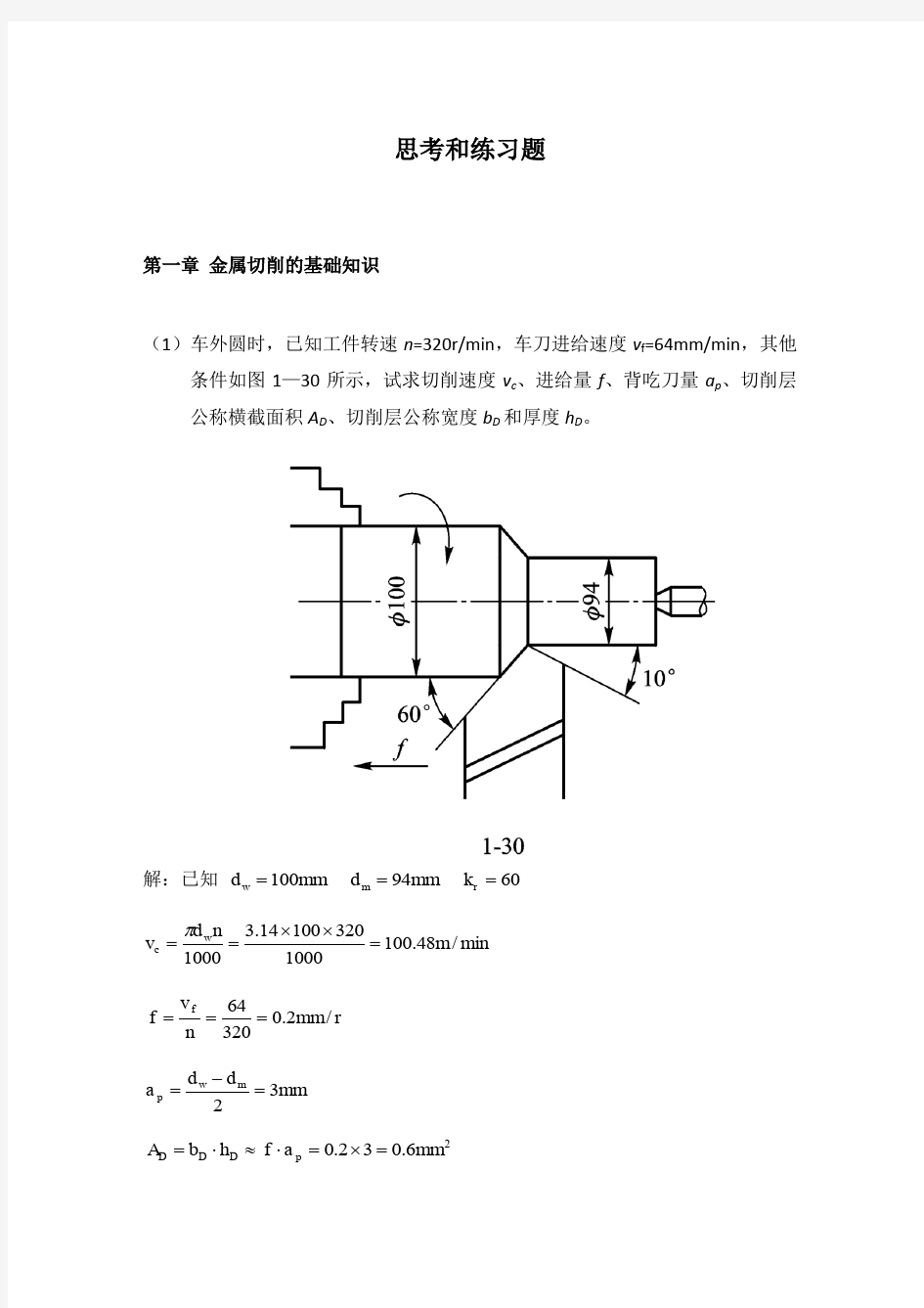 金属工艺学 下册(第六版) 邓文英 宋力宏 课后题答案