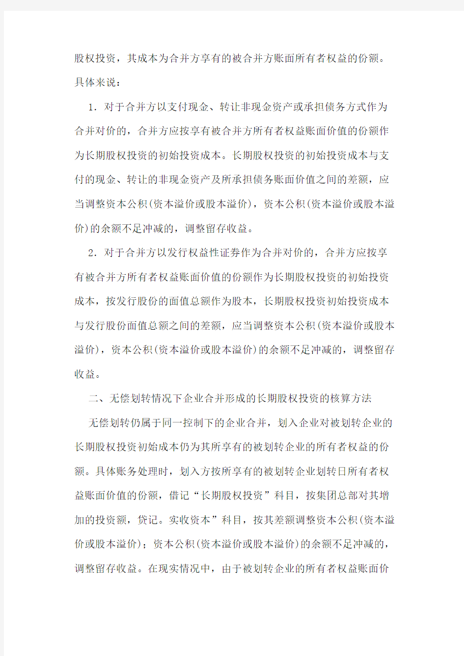 无偿划转子公司的账务处置