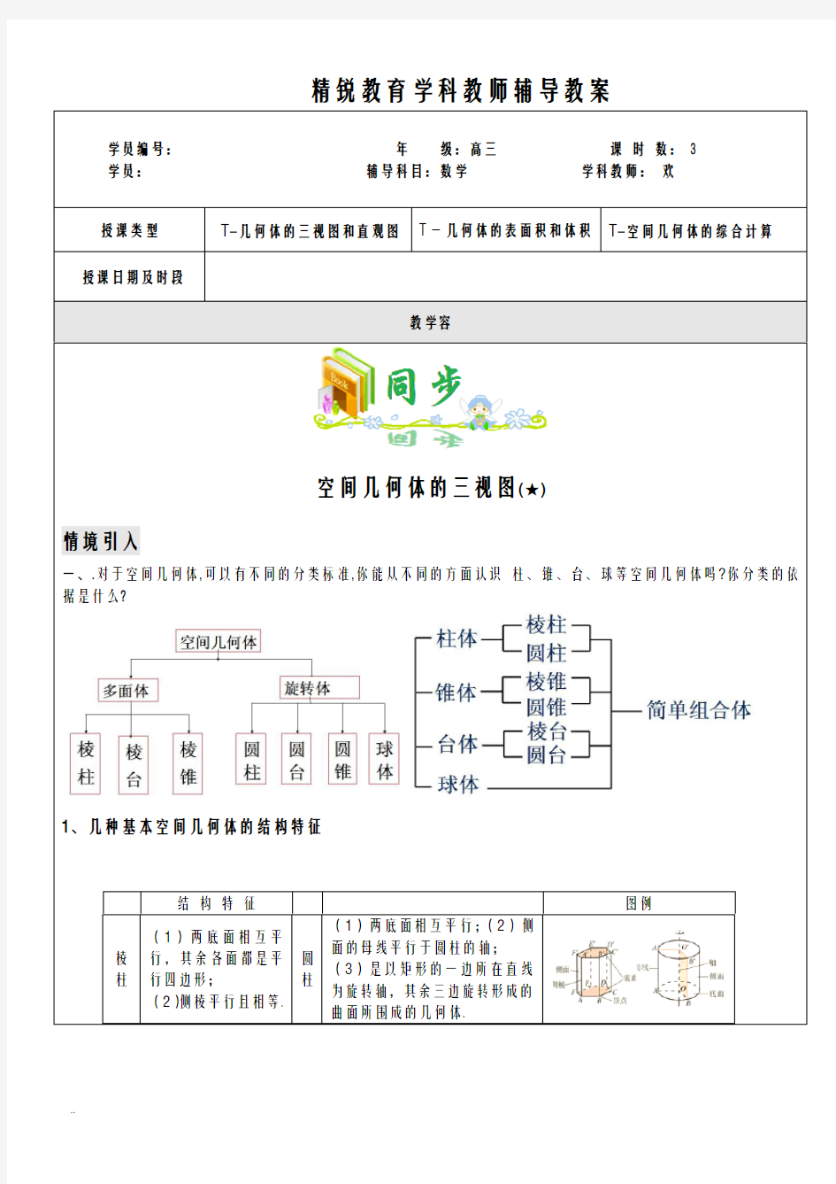 立体几何三视图教案