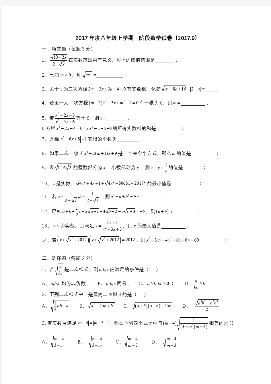 2017-2018兰生复旦八年级数学月考