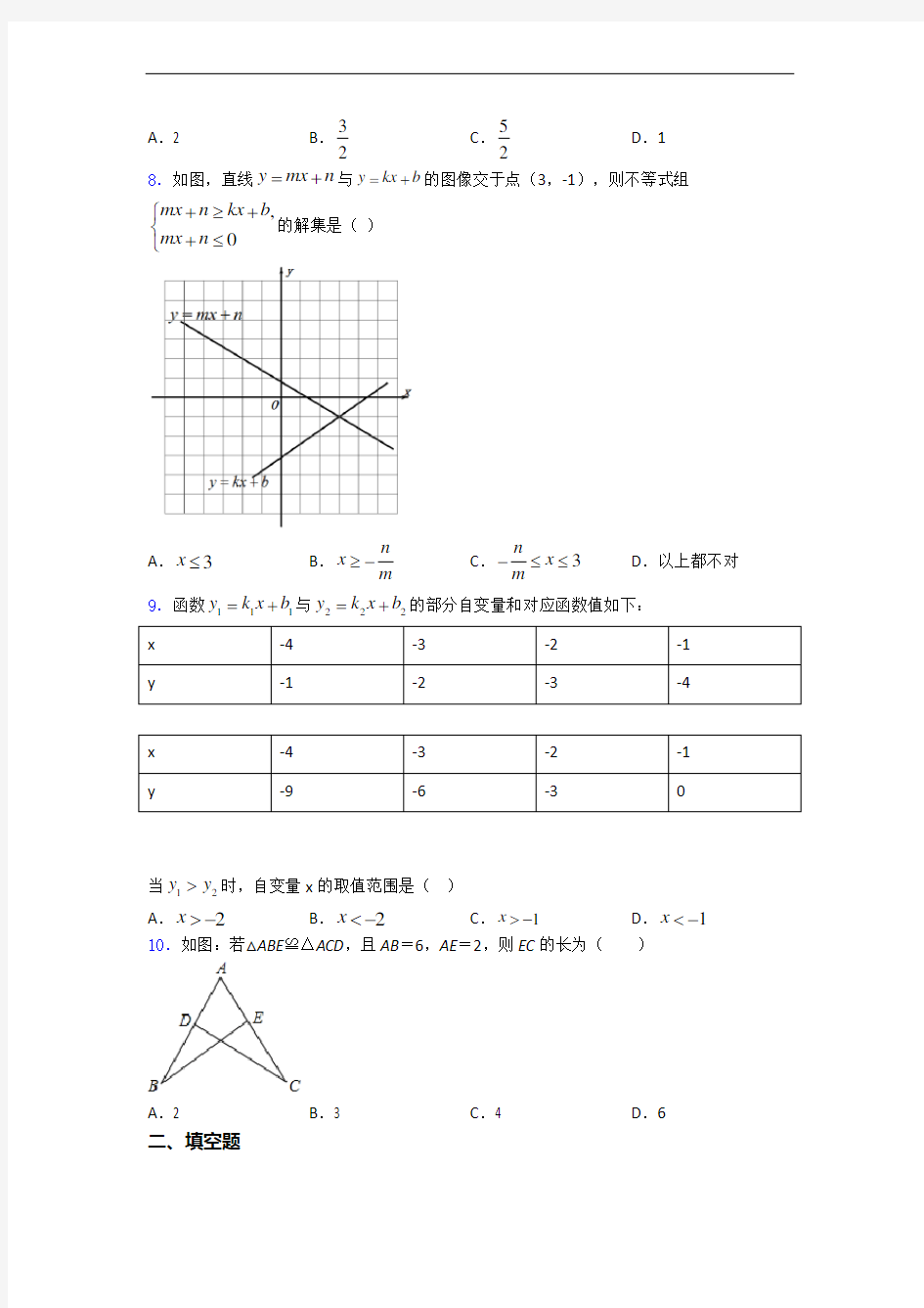 连云港市八年级上学期期末数学试卷 (解析版)