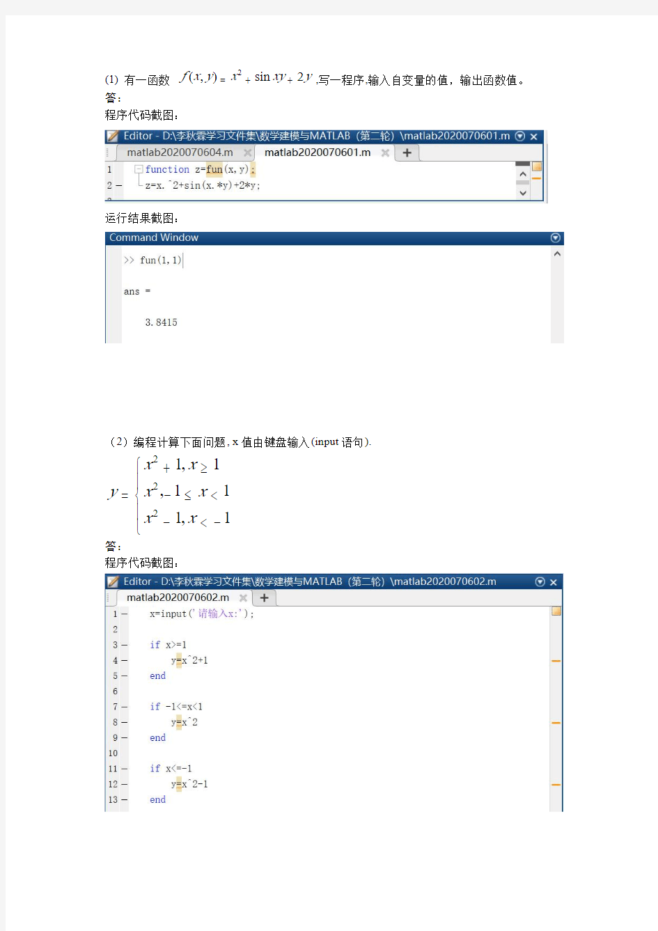 数学建模第三次作业题答案