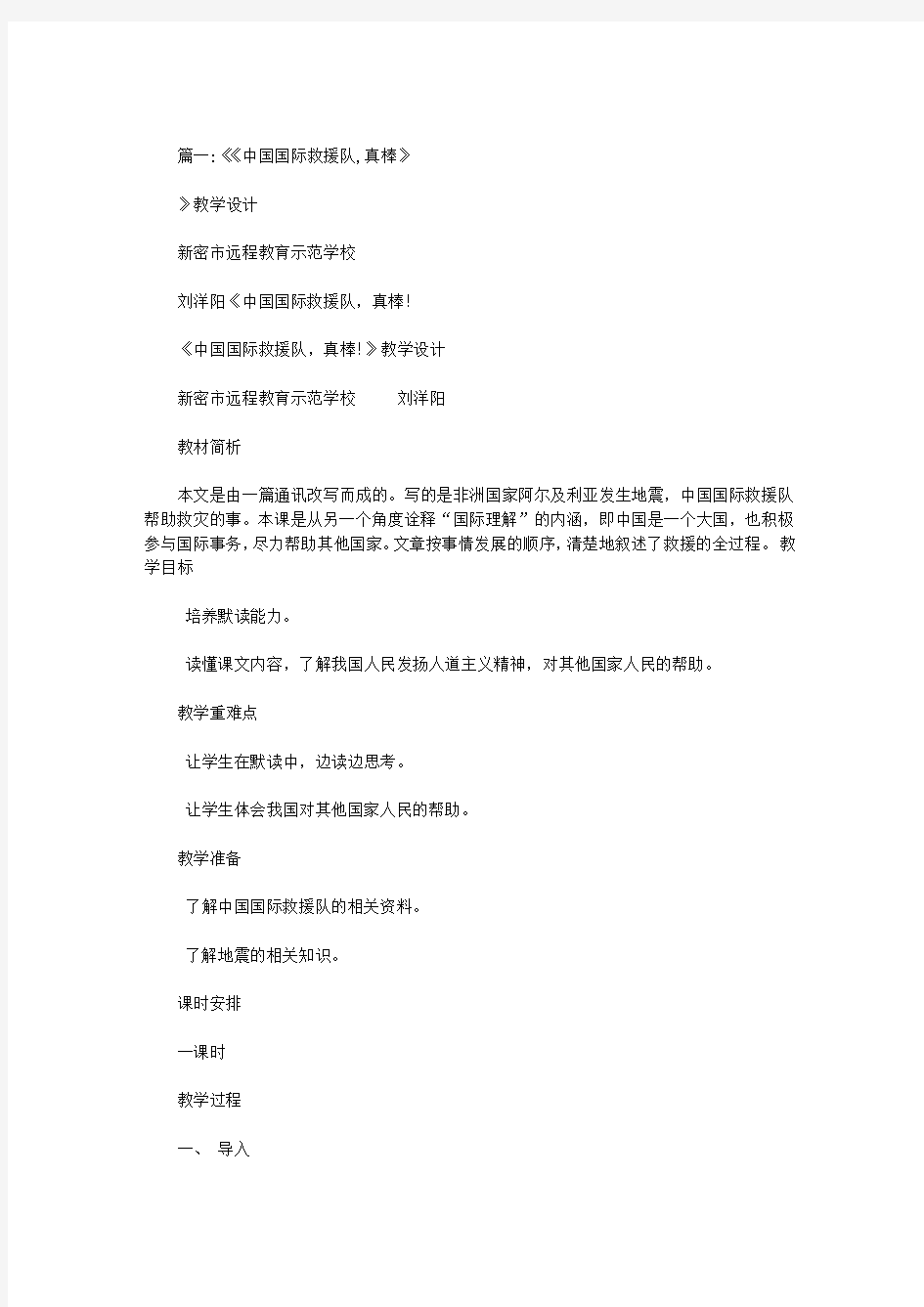 中国国际救援队作文