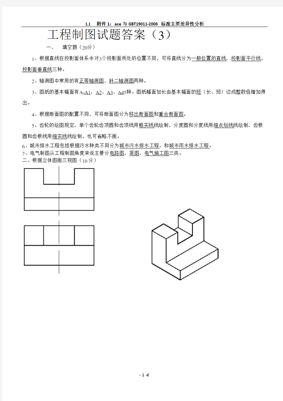 工程制图试题及答案72062