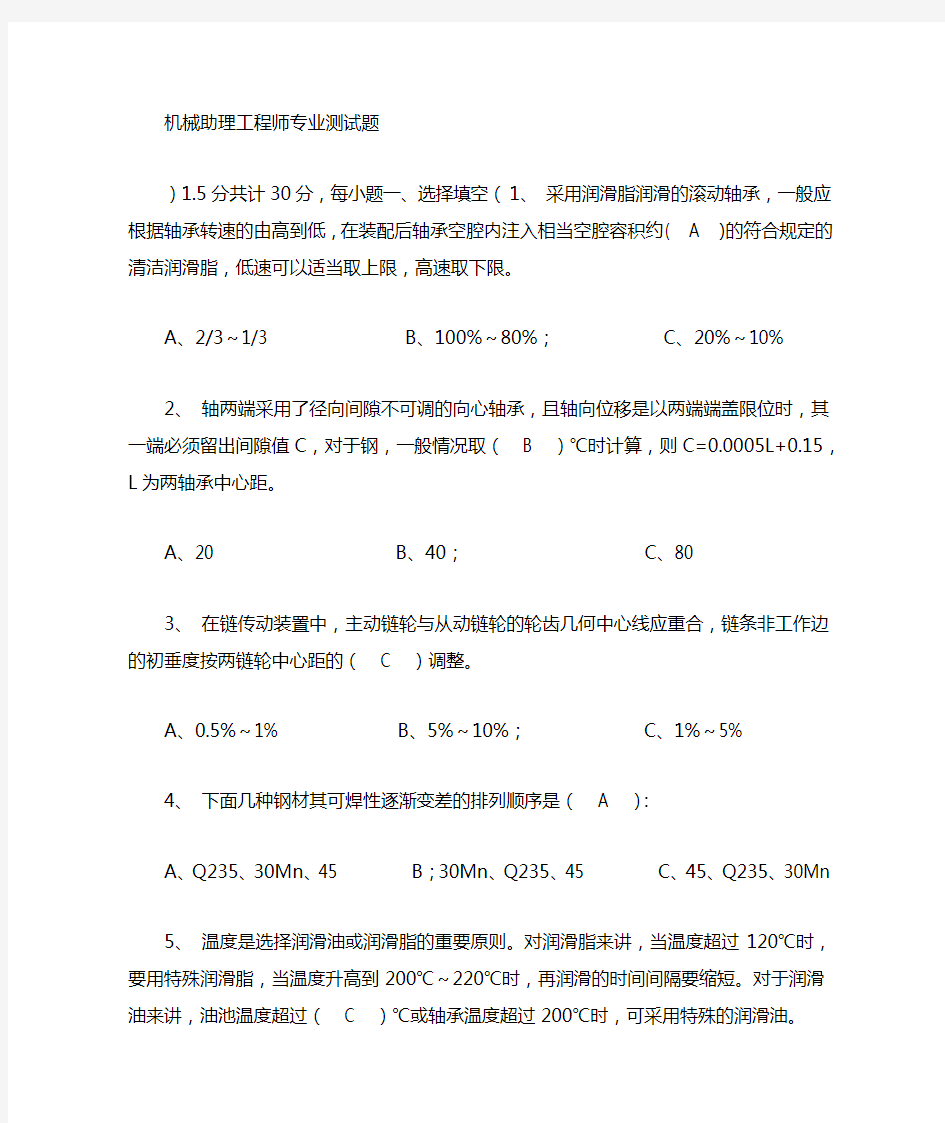 机械助理工程师试题及答案解读