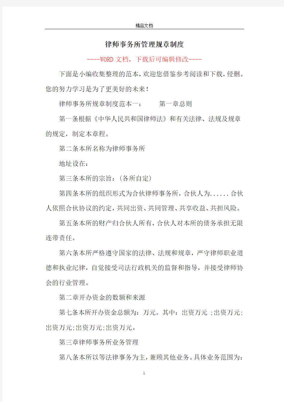 律师事务所管理规章制度