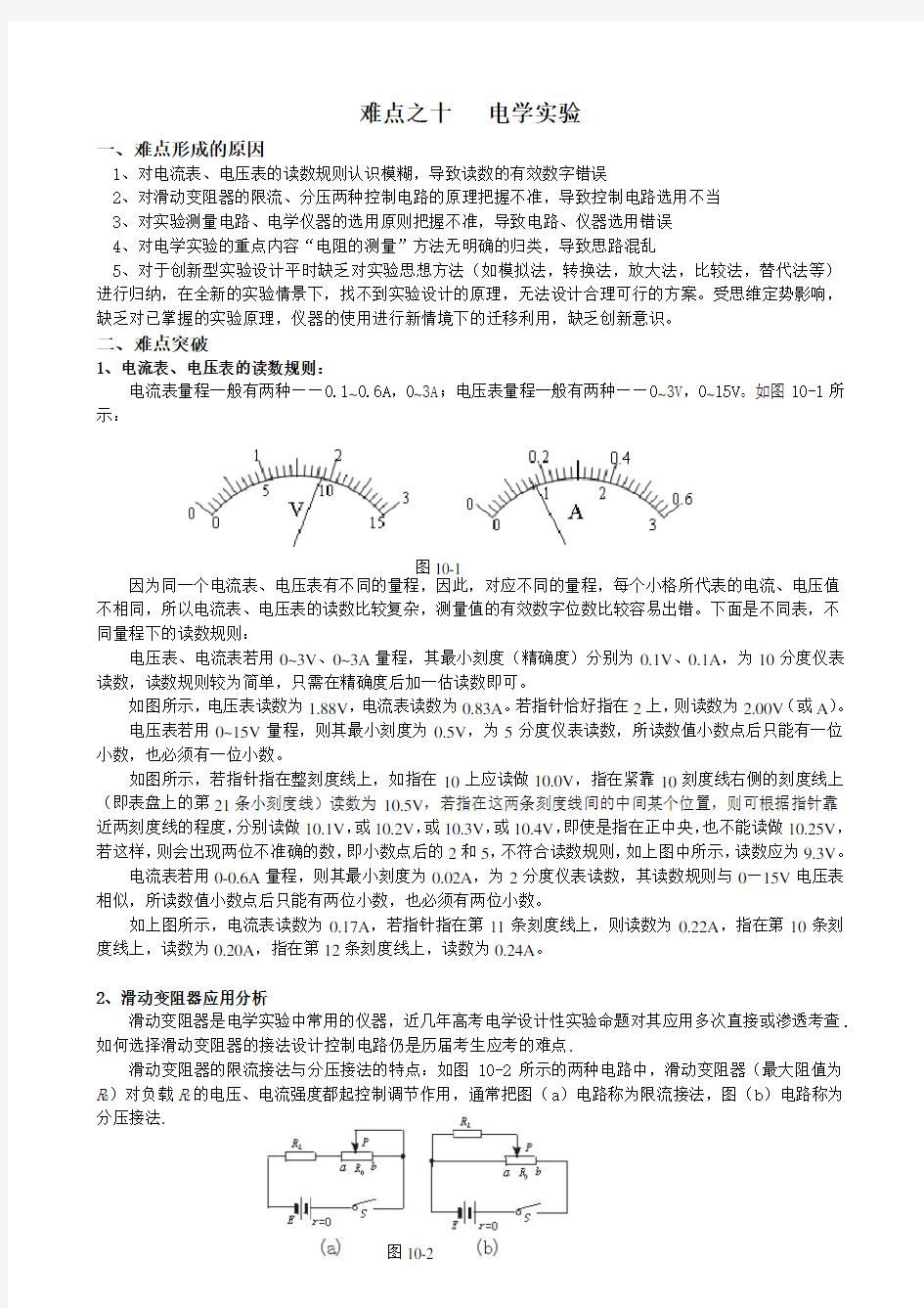 人教版高中物理电学实验要点总结