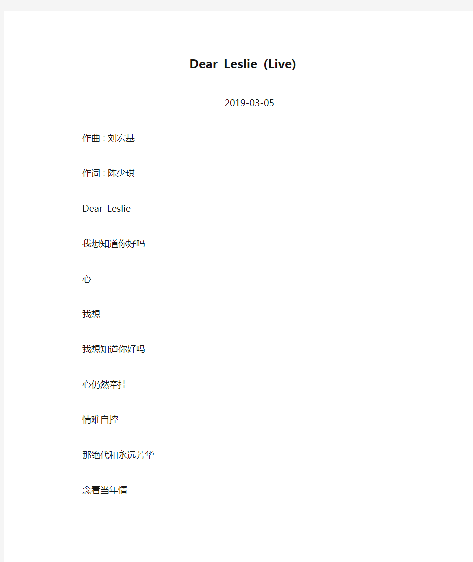 [古巨基][Dear Leslie (Live)]歌词