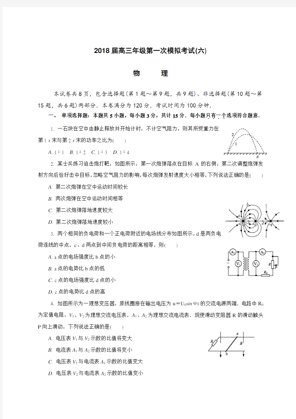 江苏省扬州市2018届高三一模(六 期末)物理试题