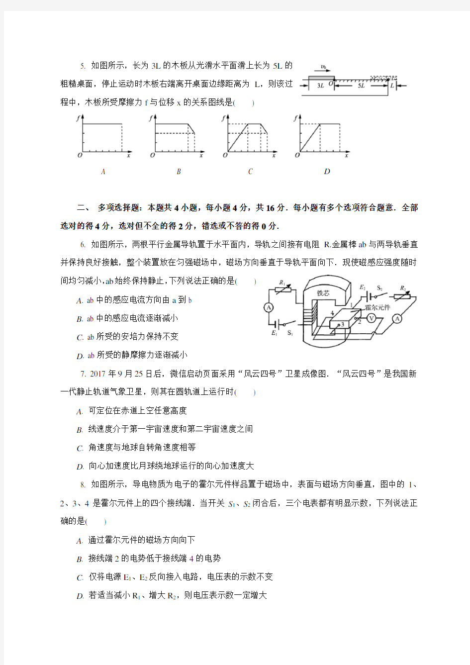 江苏省扬州市2018届高三一模(六 期末)物理试题