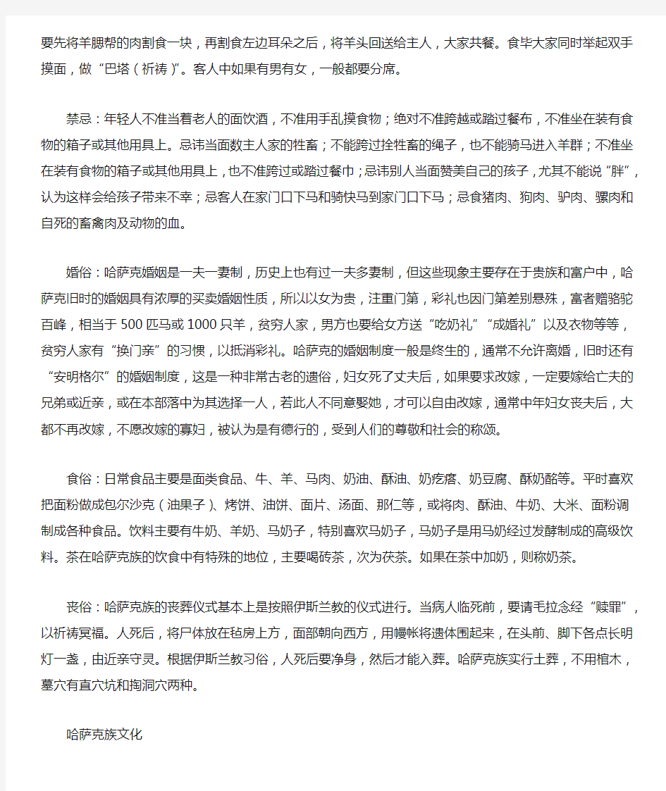 中华各民族简介——哈萨克族