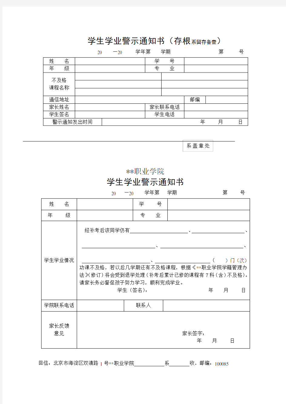 学生学业警示通知书