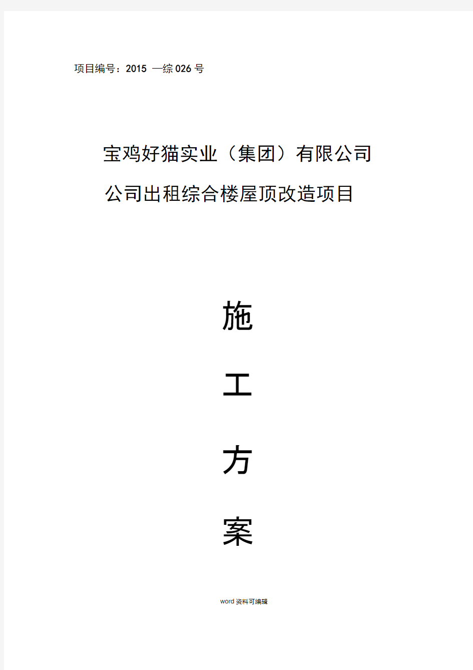 彩钢瓦屋面更换工程施工组织设计方案方案