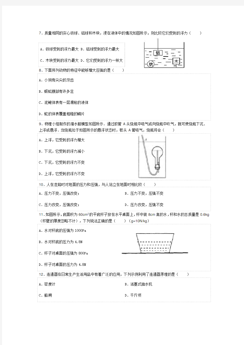 重庆市南开中学八年级(下)期中物理试卷