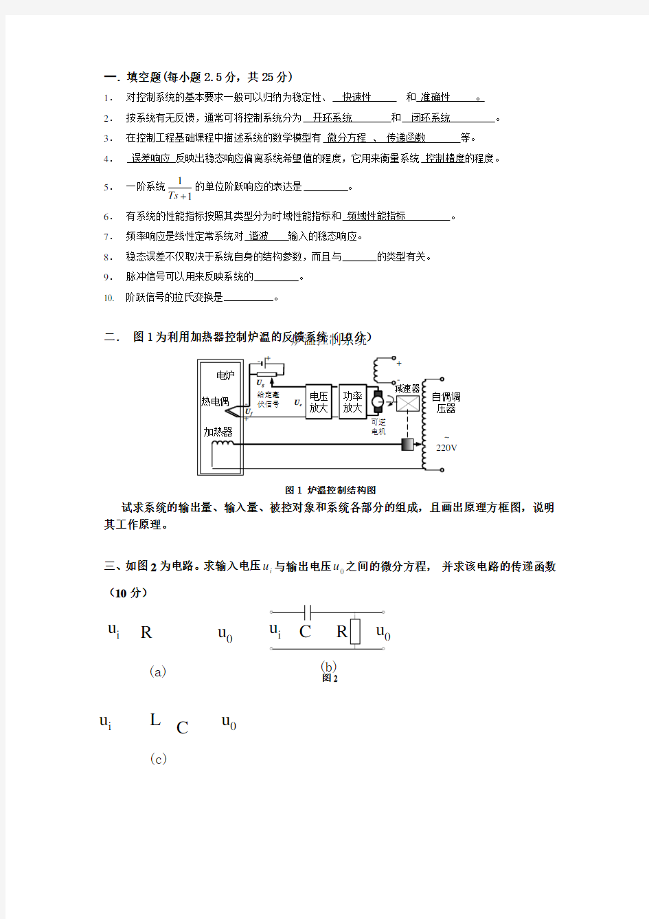 机械控制工程基础期末试卷 2