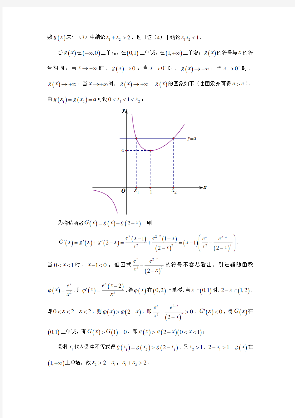 极值点偏移问题2