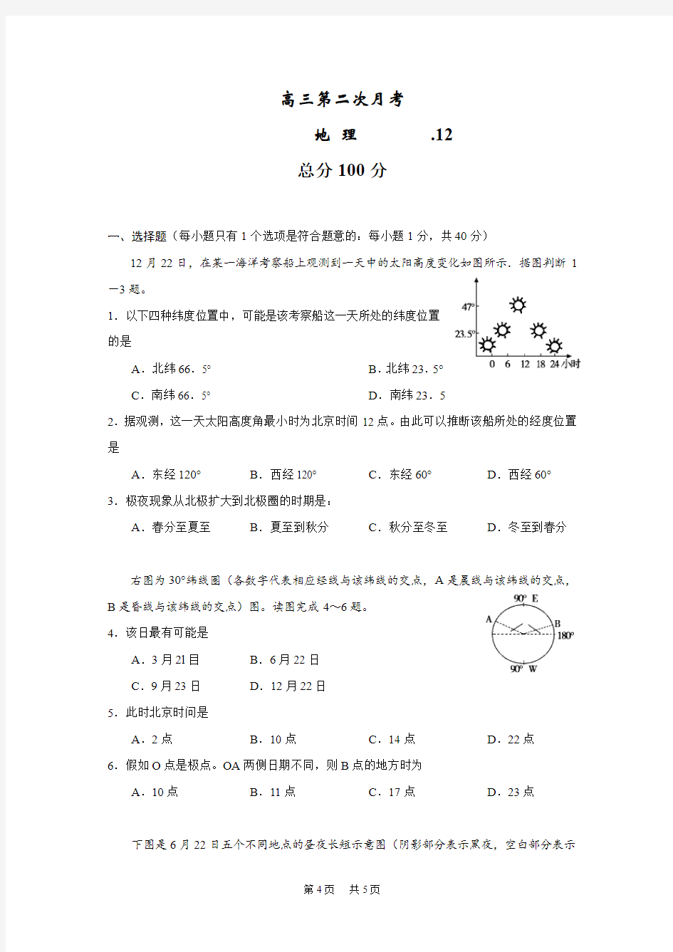 高三第二次月考地理试卷