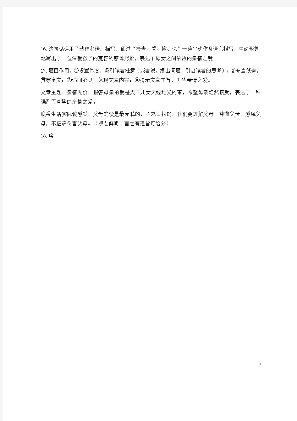 2018—2019 年湖南广益实验中学七年级第一学期期中考试语文试卷答案